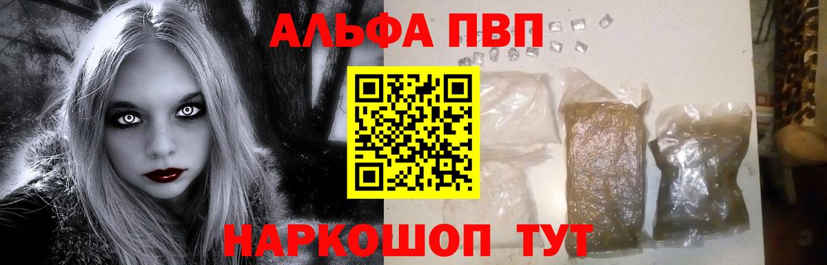 Alfa_PVP кристаллы Серпухов