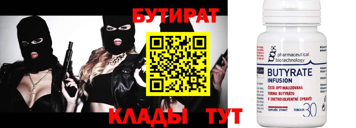 Бутират  Бутират жидкий экстази  Вход с VPN  Серпухов 