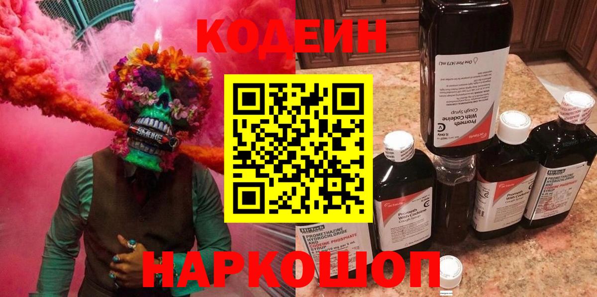 Кодеиновый сироп Lean напиток Lean (лин)  Кодеин Purple Drank  где найти   Вход с VPN  Серпухов 