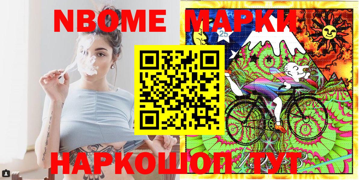Марки N-bome 1,5мг Серпухов